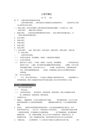 上海教师资格证心理学概论华师大讲义.doc