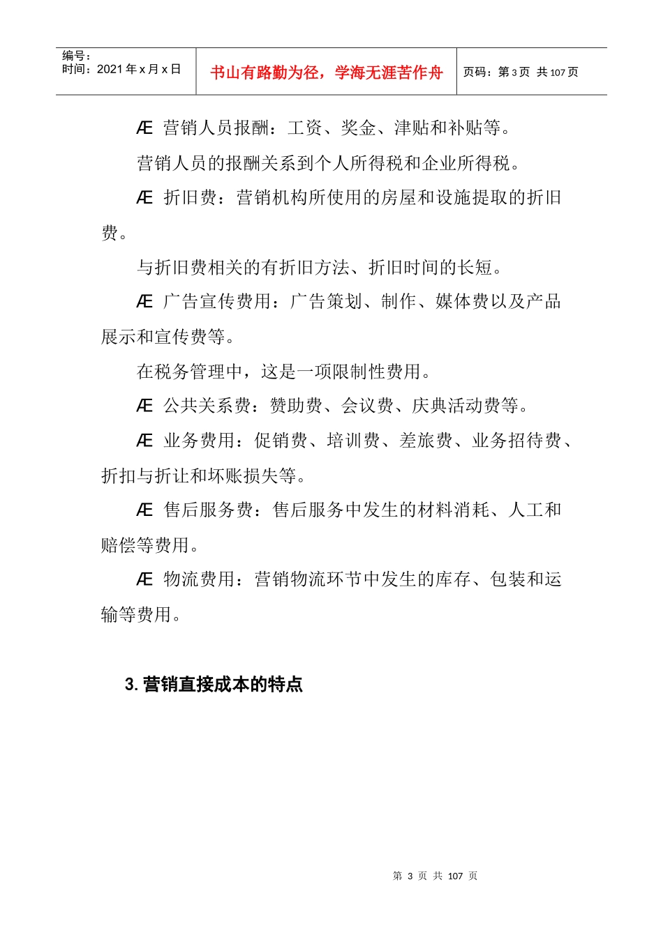 如何降低营销的纳税成本_第3页