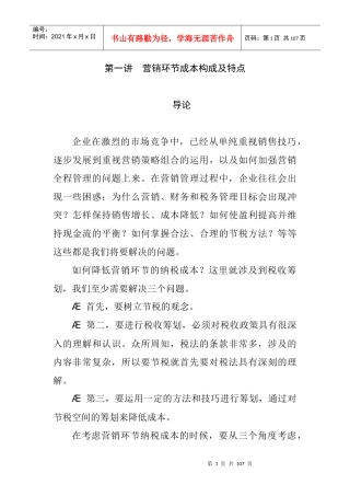 如何降低营销的纳税成本