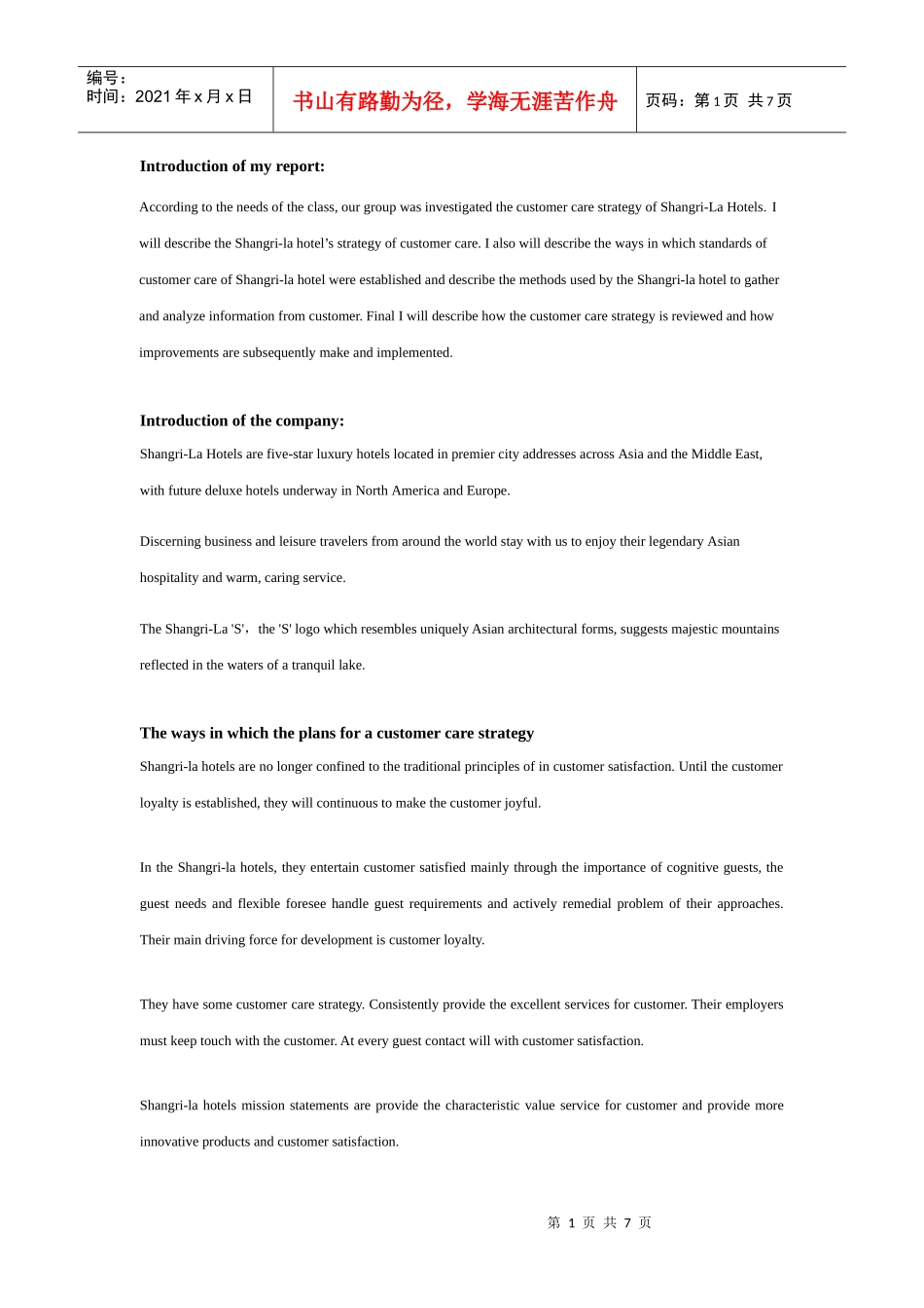 客户服务的第二次报告_第1页