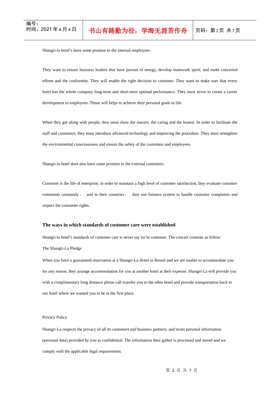 客户服务的第二次报告_第2页