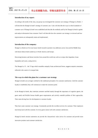 客户服务的第二次报告