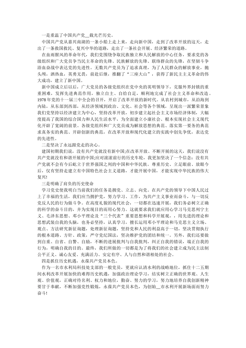 学党史、知党情、颂党恩、跟党走优秀范文 _第2页