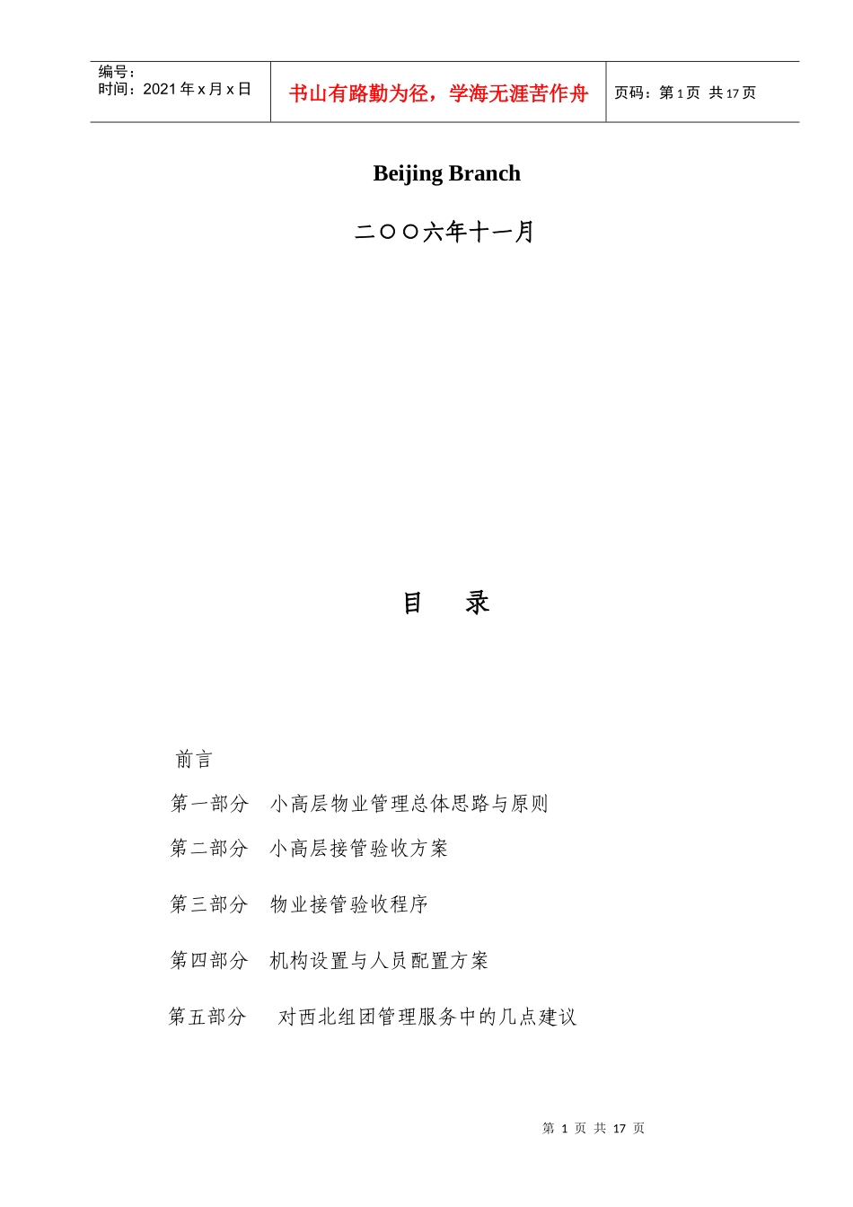 圣荣物业小区西北组团管理服务方案定_第2页