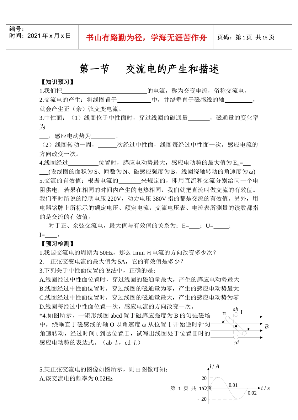 《交变电流》全章学案doc-教学中国教育新闻网-wwwj_第1页