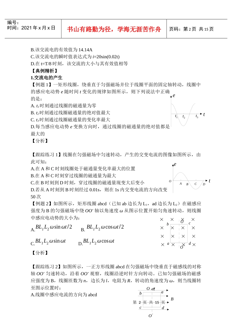 《交变电流》全章学案doc-教学中国教育新闻网-wwwj_第2页