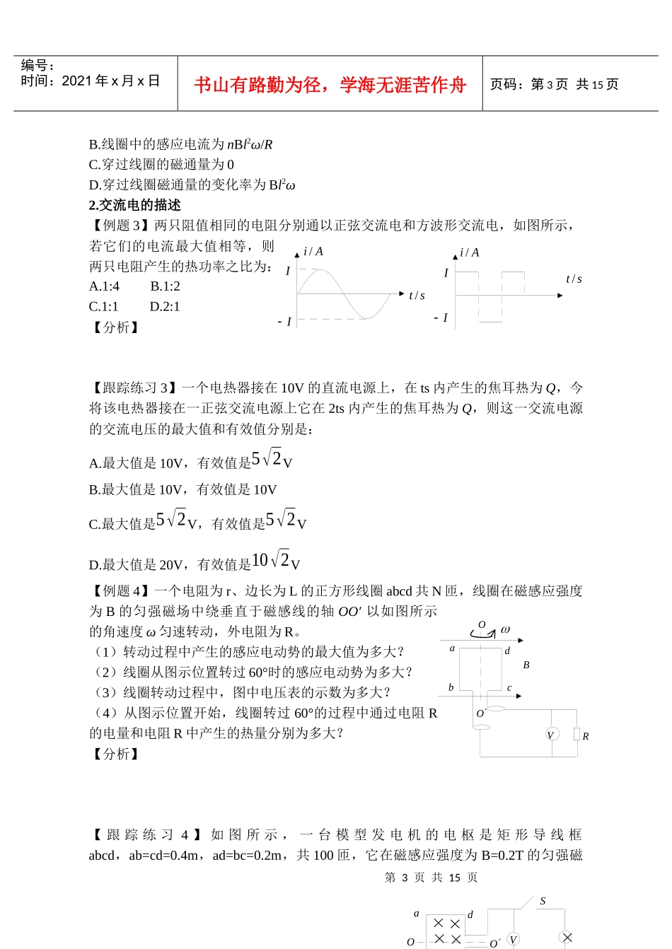 《交变电流》全章学案doc-教学中国教育新闻网-wwwj_第3页