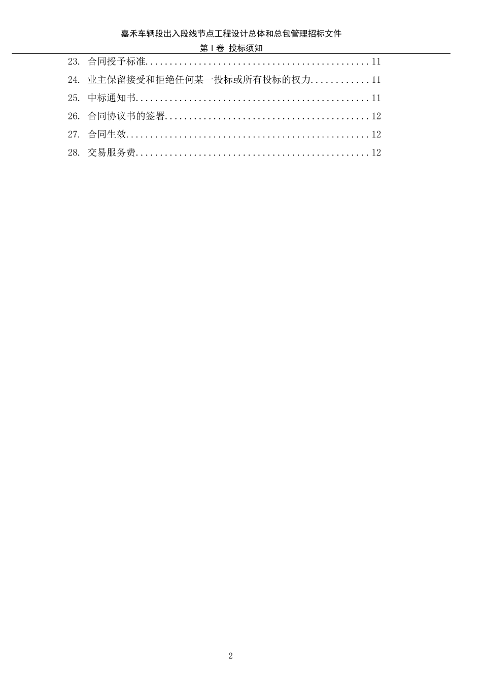 嘉禾车辆段出入段线节点工程_第3页