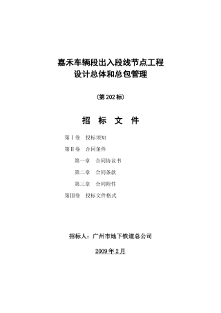 嘉禾车辆段出入段线节点工程