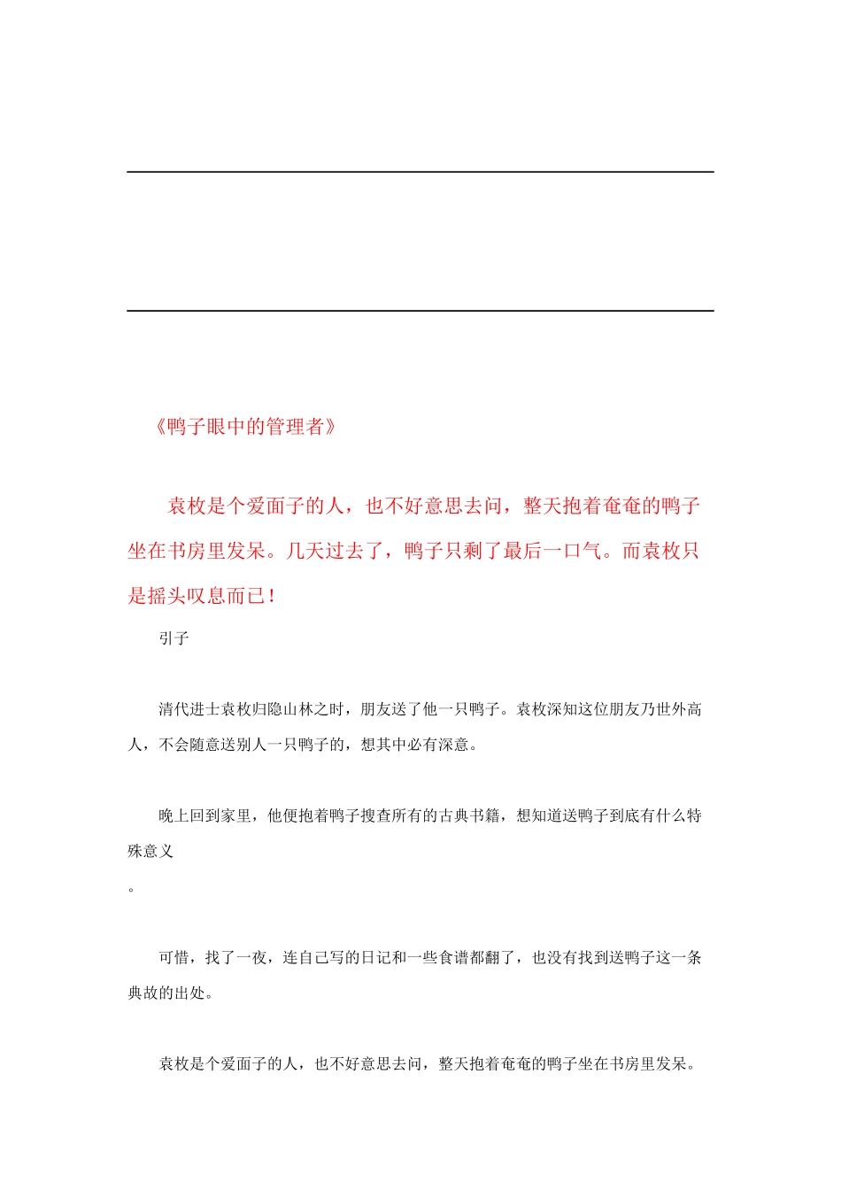 市场销售热潮的寓言管理书籍讲义_第1页