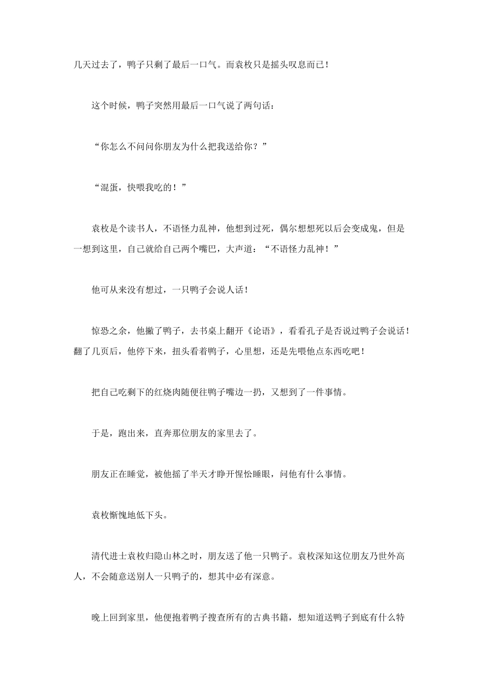 市场销售热潮的寓言管理书籍讲义_第2页