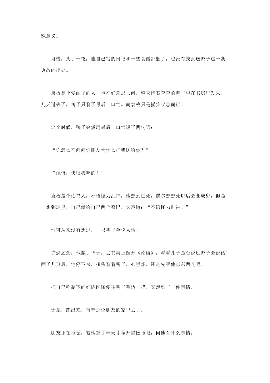市场销售热潮的寓言管理书籍讲义_第3页