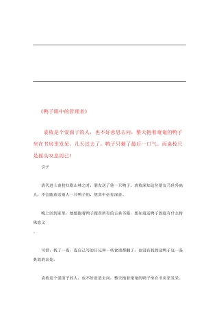 市场销售热潮的寓言管理书籍讲义