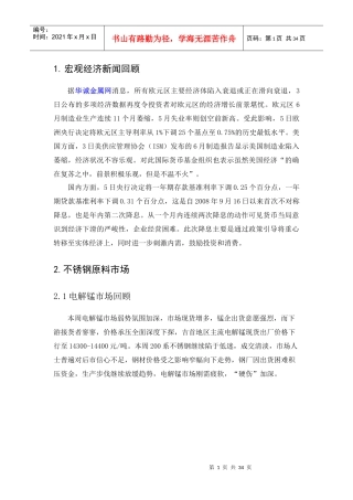 不锈钢产业链市场分析-华诚金属网