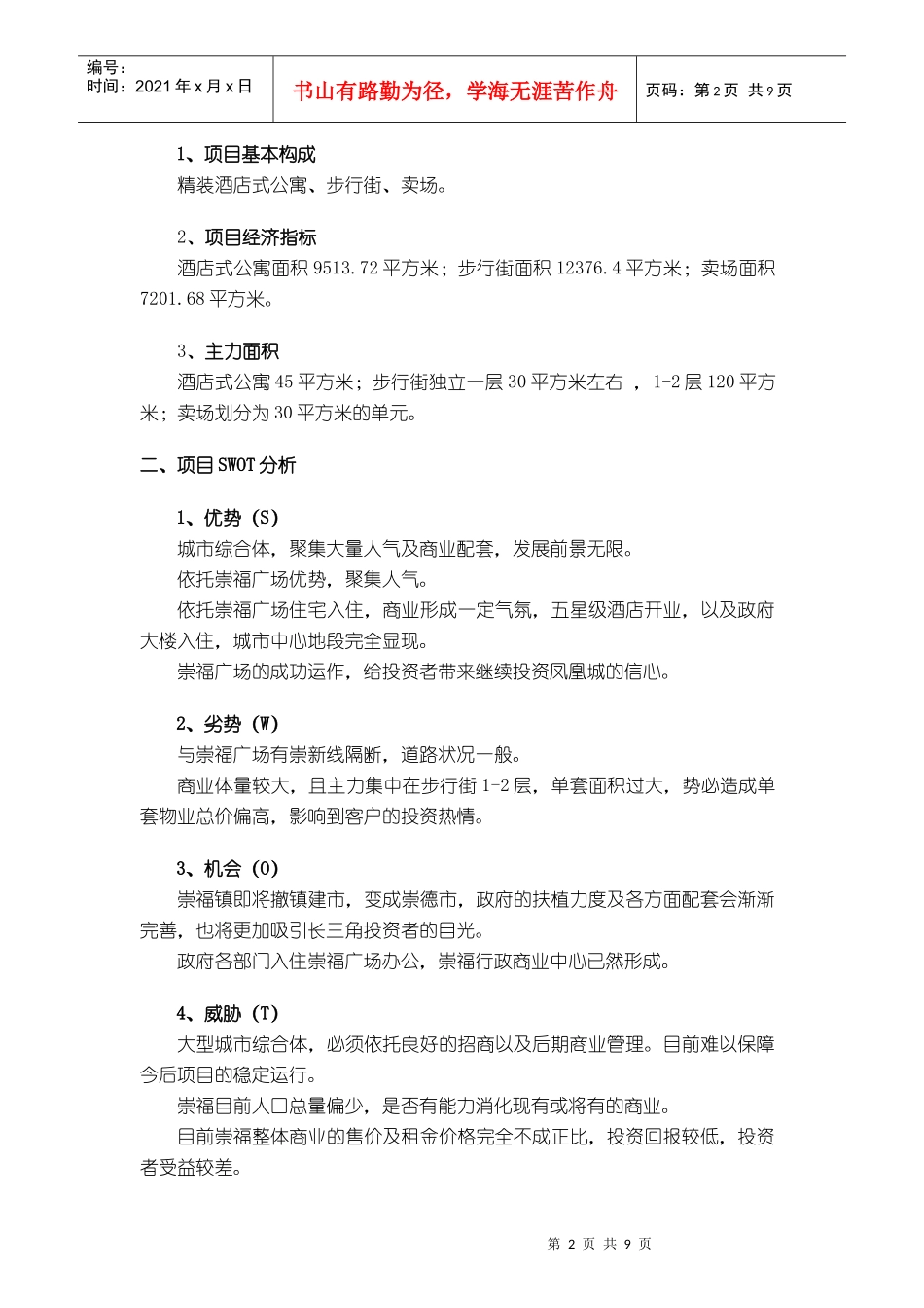 [凤凰城]项目销售方案_第2页