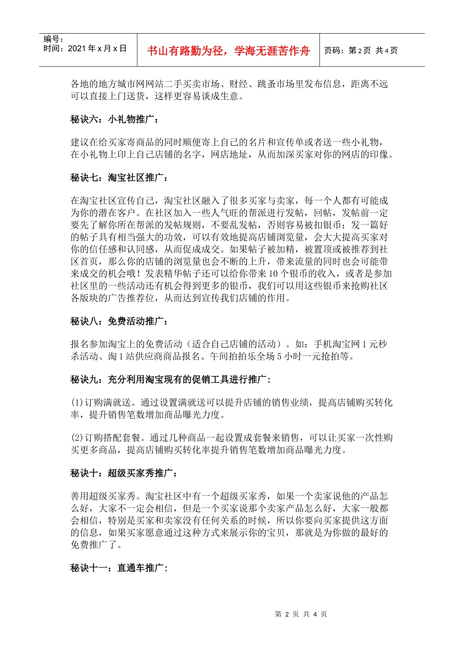 成为淘宝皇冠店铺的秘诀_第2页