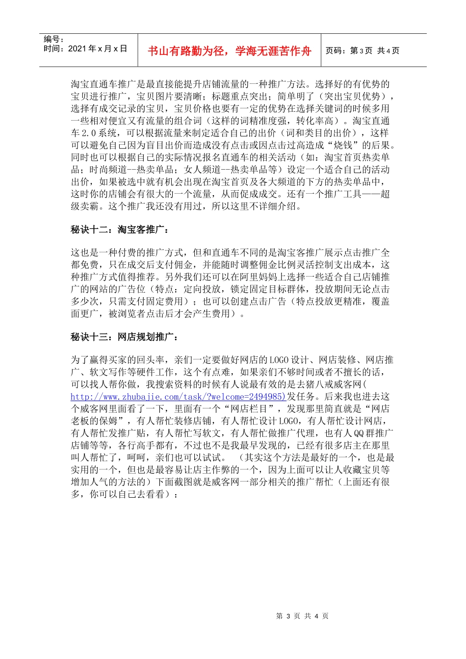 成为淘宝皇冠店铺的秘诀_第3页