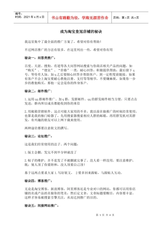 成为淘宝皇冠店铺的秘诀