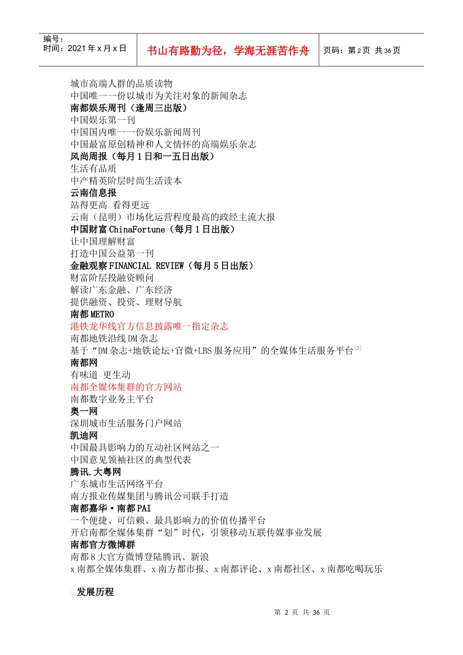 南都全媒体培训资料_第2页