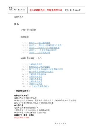 南都全媒体培训资料