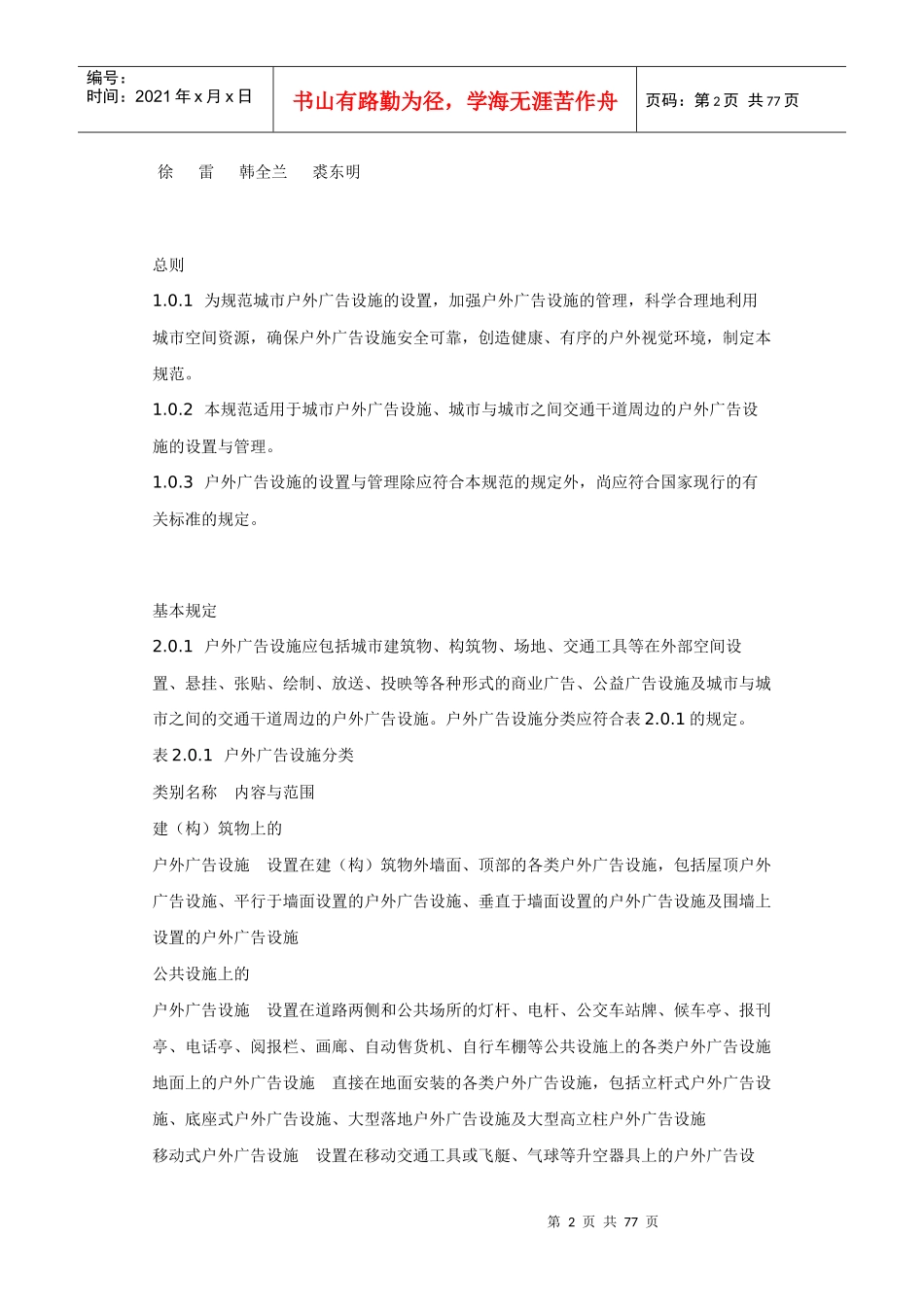 住建部户外广告设施设置标准（DOC75页）_第2页