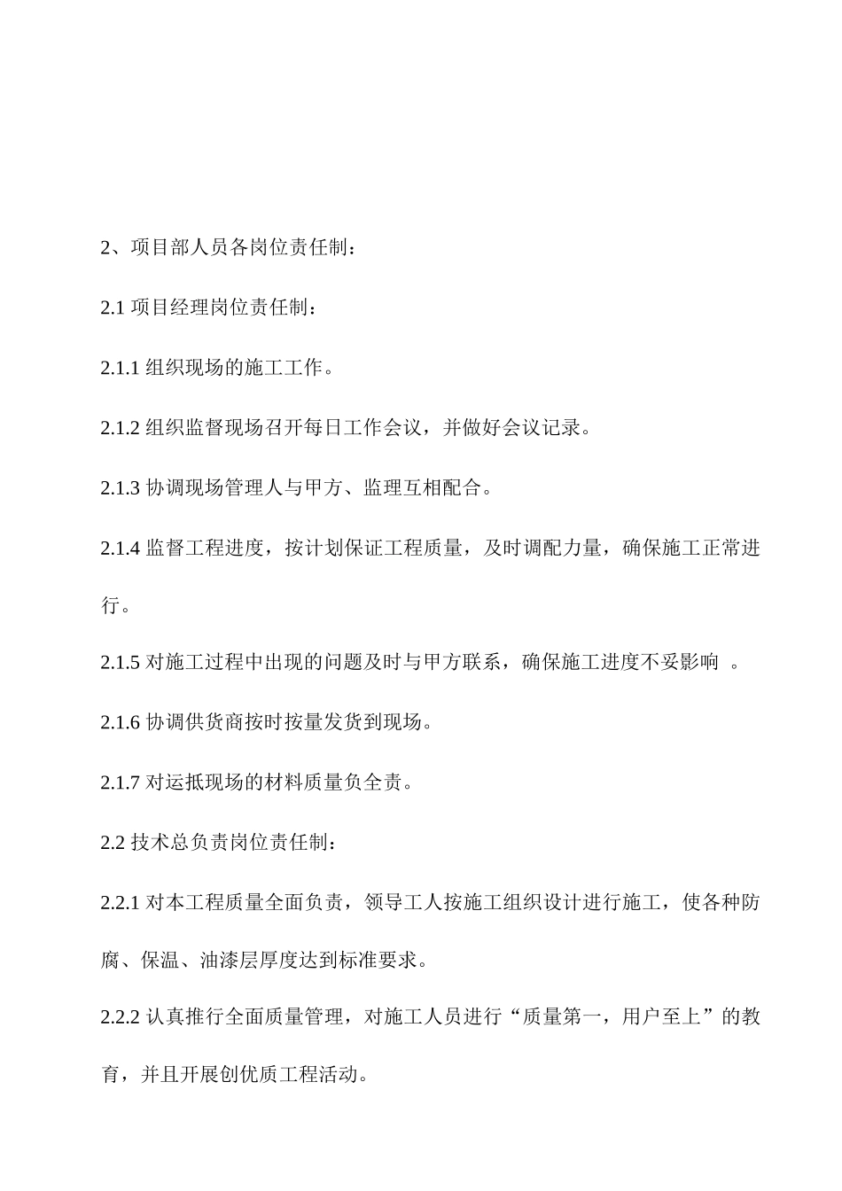 3机组防腐保温油漆工程施工方案_第2页