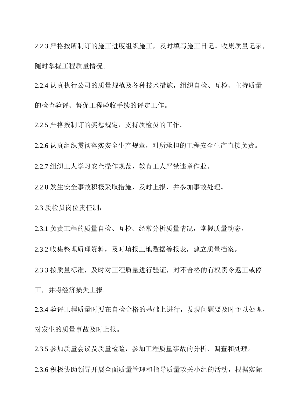3机组防腐保温油漆工程施工方案_第3页
