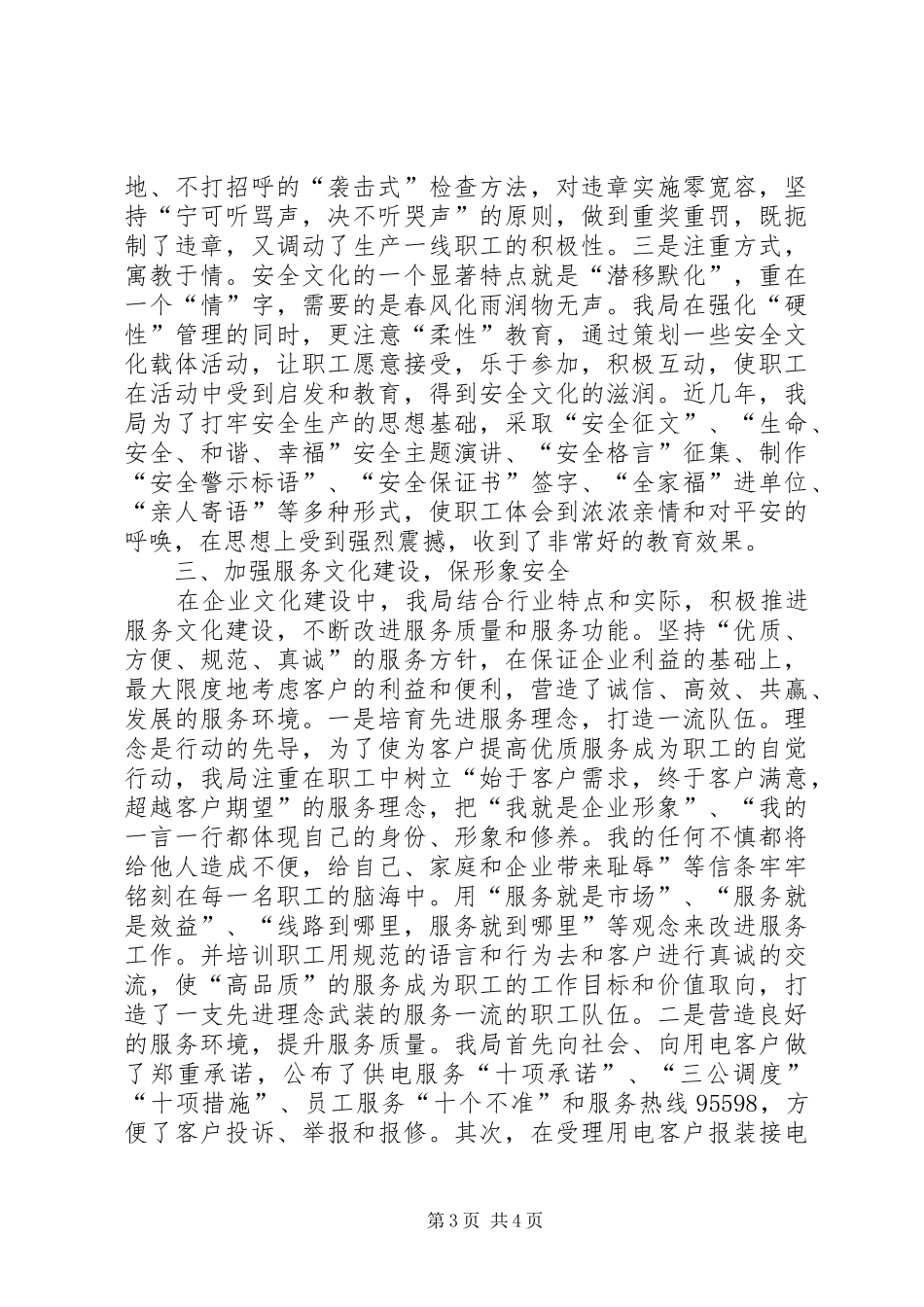 农电局文化建设总结_第3页