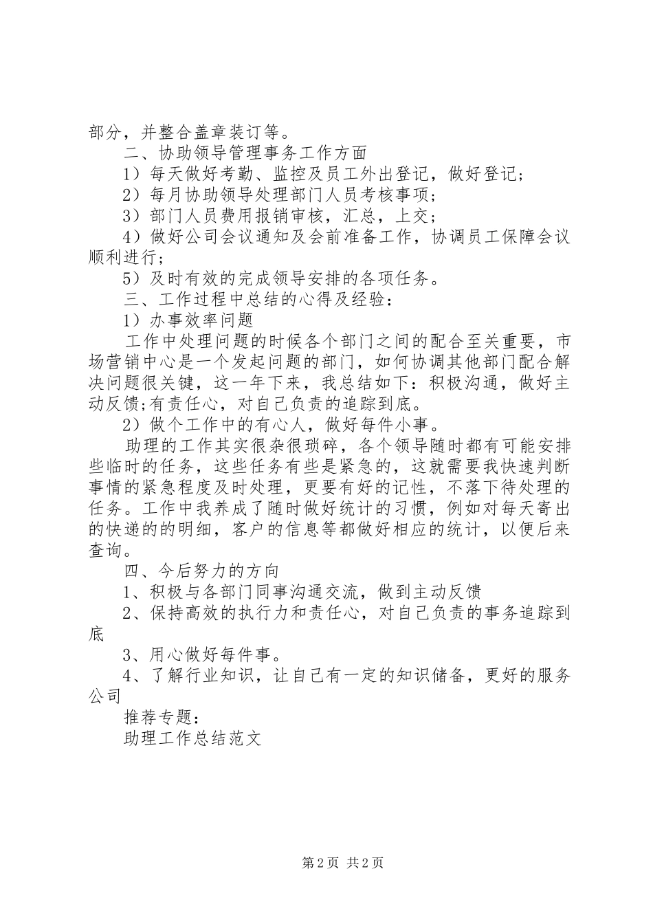 商务助理年终工作总结_第2页