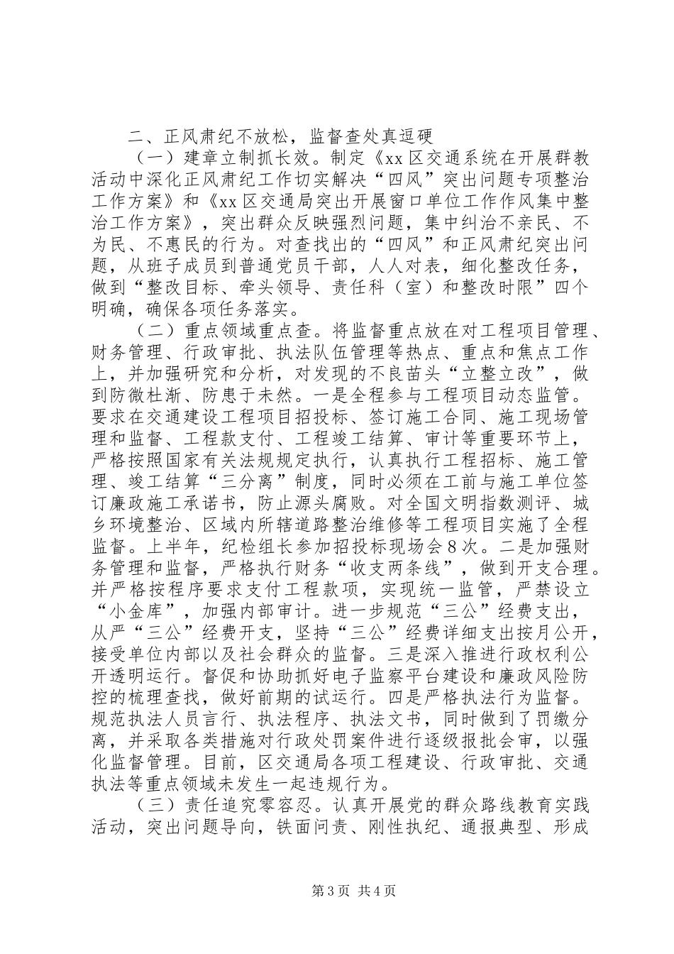 区交通局上半年党风廉政建设工作总结报告_第3页