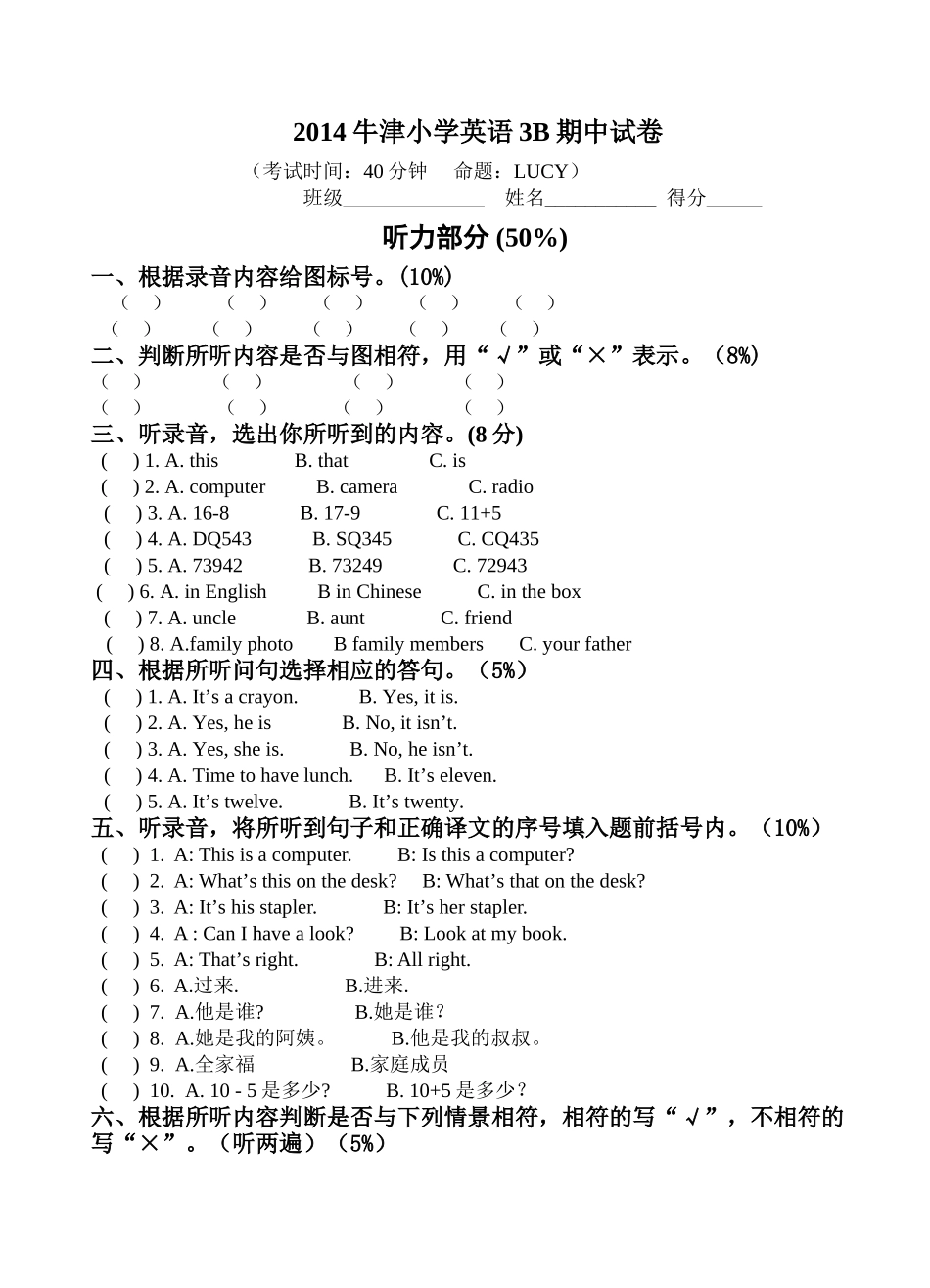 一起译林版小学英语3B期中试卷2 _第1页