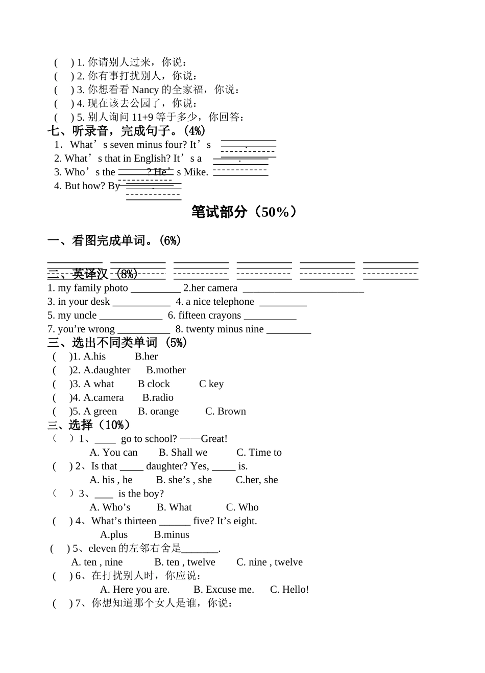 一起译林版小学英语3B期中试卷2 _第2页