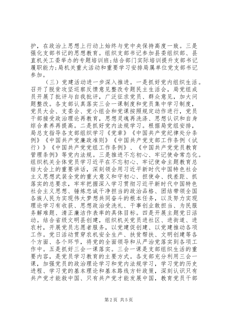 农机局XX年上半年党建工作总结_第2页