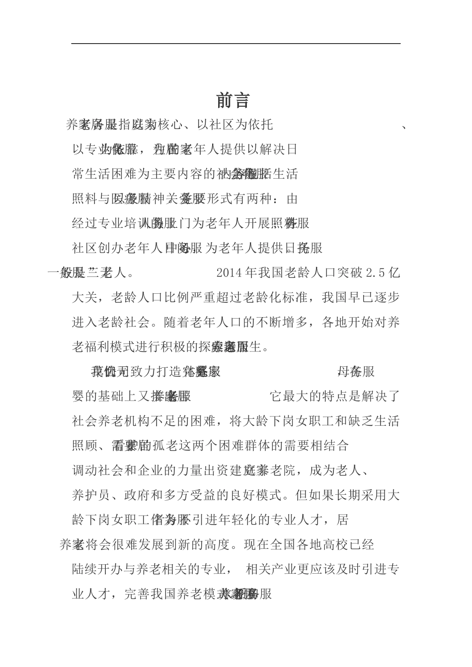 居家服务手册(修正版)_第2页