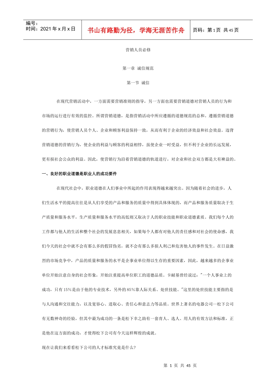 成功企业营销人员必修教材_第1页