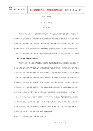 成功企业营销人员必修教材