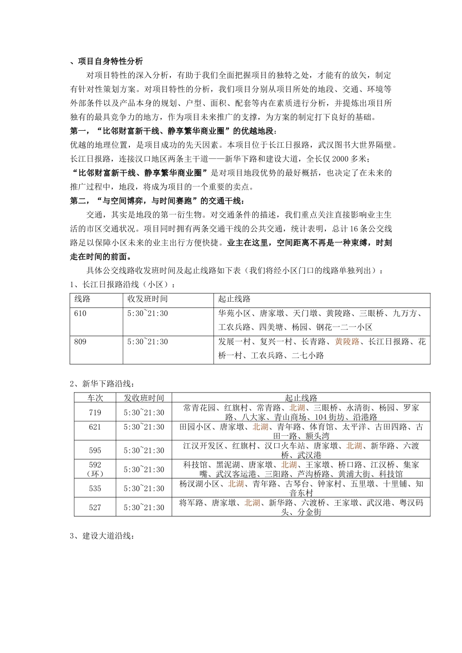 小户型营销策划方案_第2页