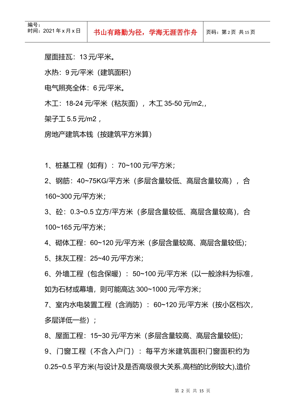 建筑工程清包工价钱介绍_第2页