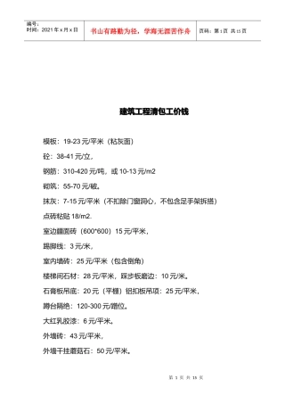 建筑工程清包工价钱介绍