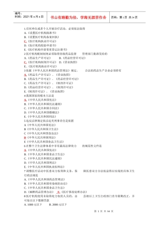全国医师定期考核业务水平测评考试指南-人文500题