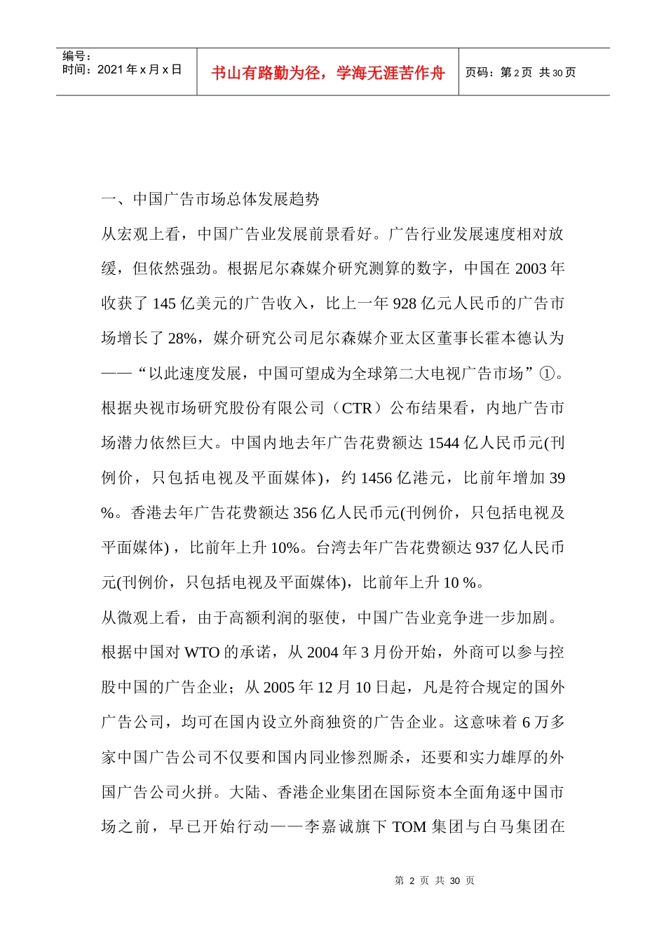 广告定量研究与SPSS的应用_第2页