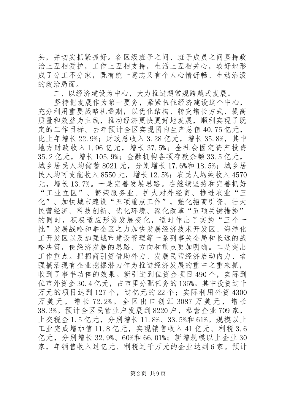 区委的年终工作总结范文_第2页