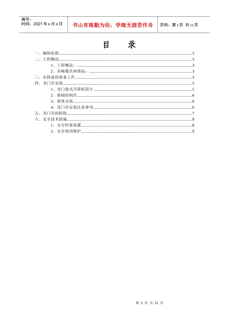 10龙门架安拆施工方案_第2页