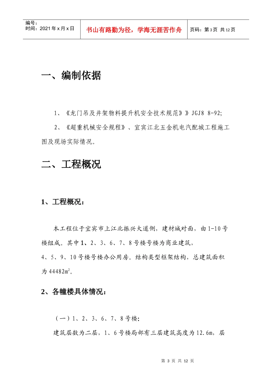 10龙门架安拆施工方案_第3页