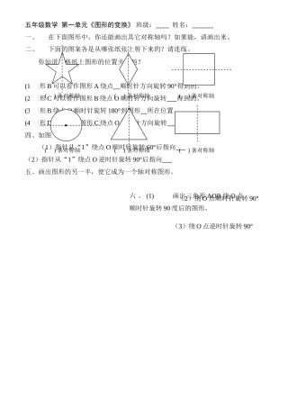 图形的变换新课标人教版 