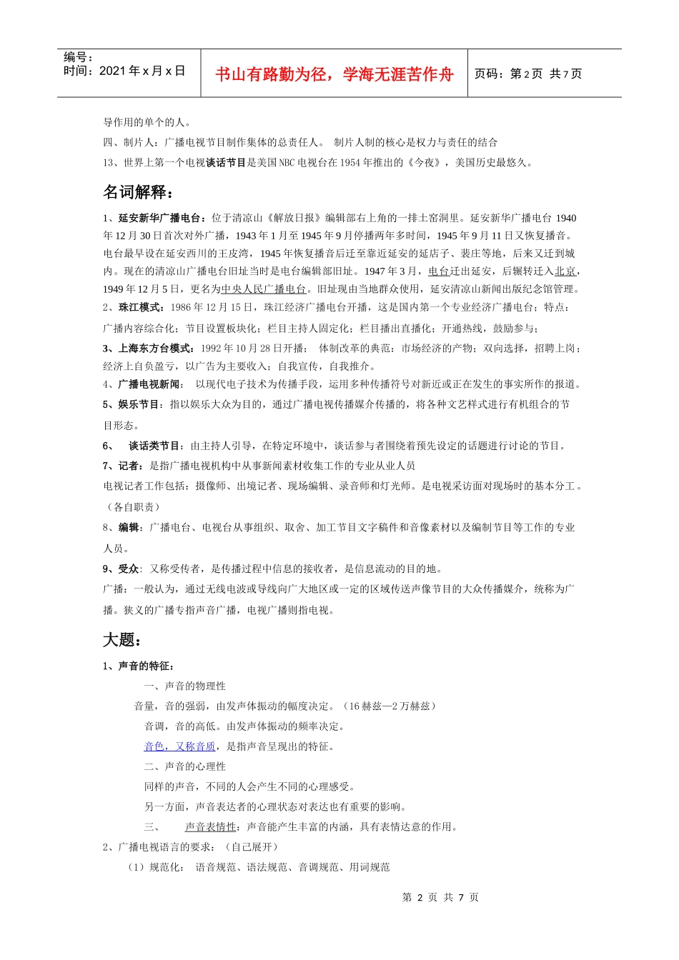 广播电视概论打印版1_第2页