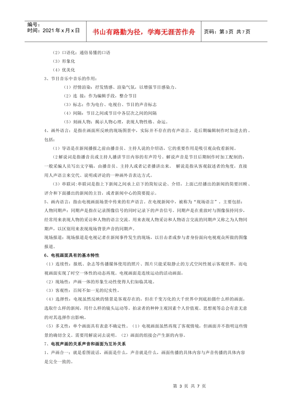 广播电视概论打印版1_第3页