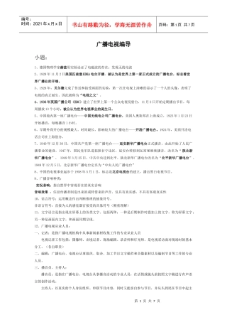 广播电视概论打印版1