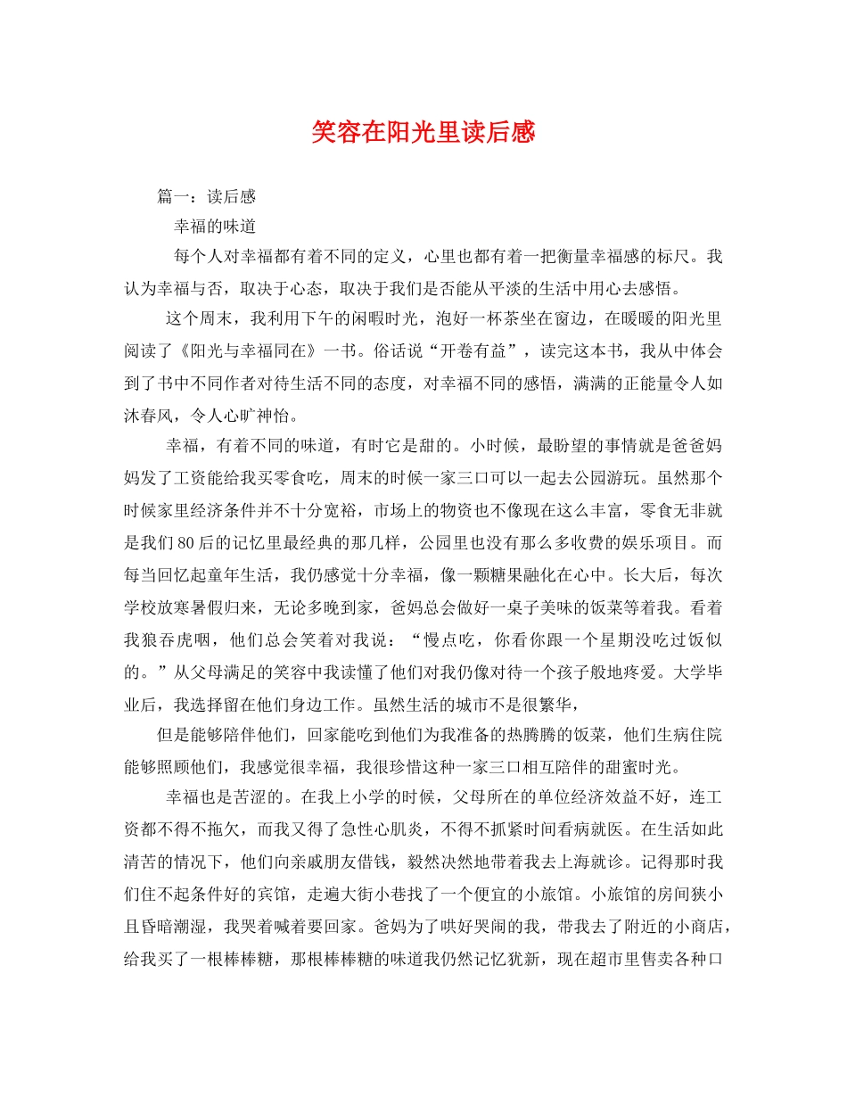 笑容在阳光里读后感 _第1页