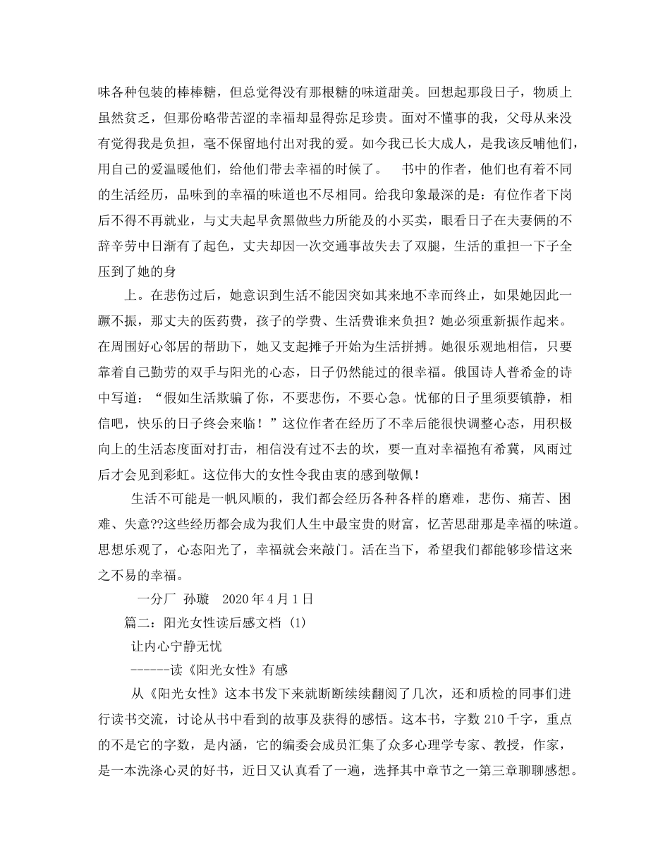 笑容在阳光里读后感 _第2页